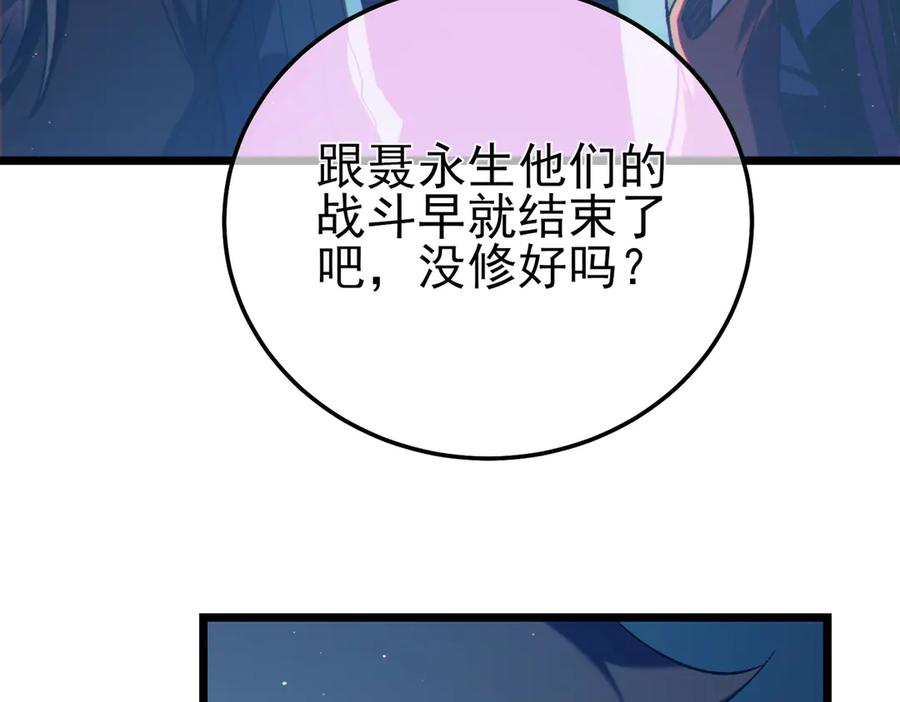 《我靠无敌被动打出成吨伤害！》第101话 出发：黑色巢穴 第18页