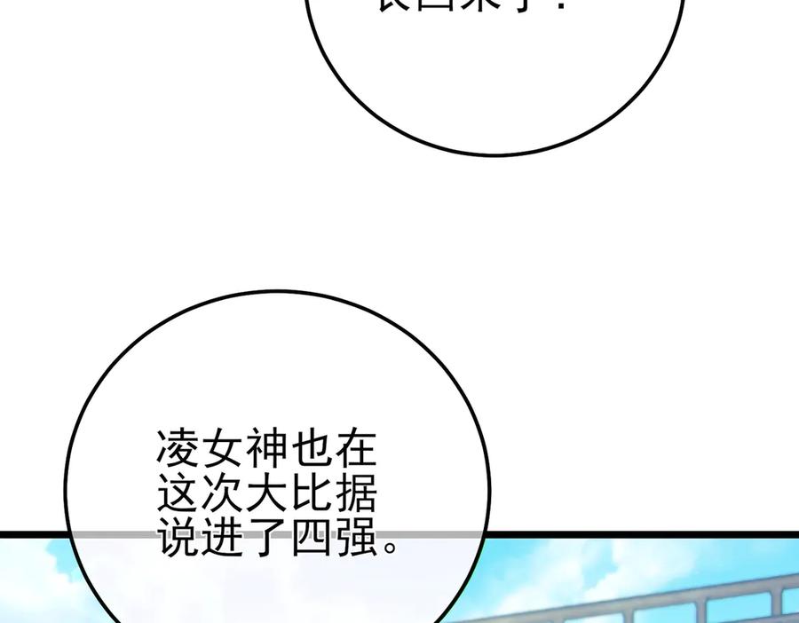 《我靠无敌被动打出成吨伤害！》第101话 出发：黑色巢穴 第7页