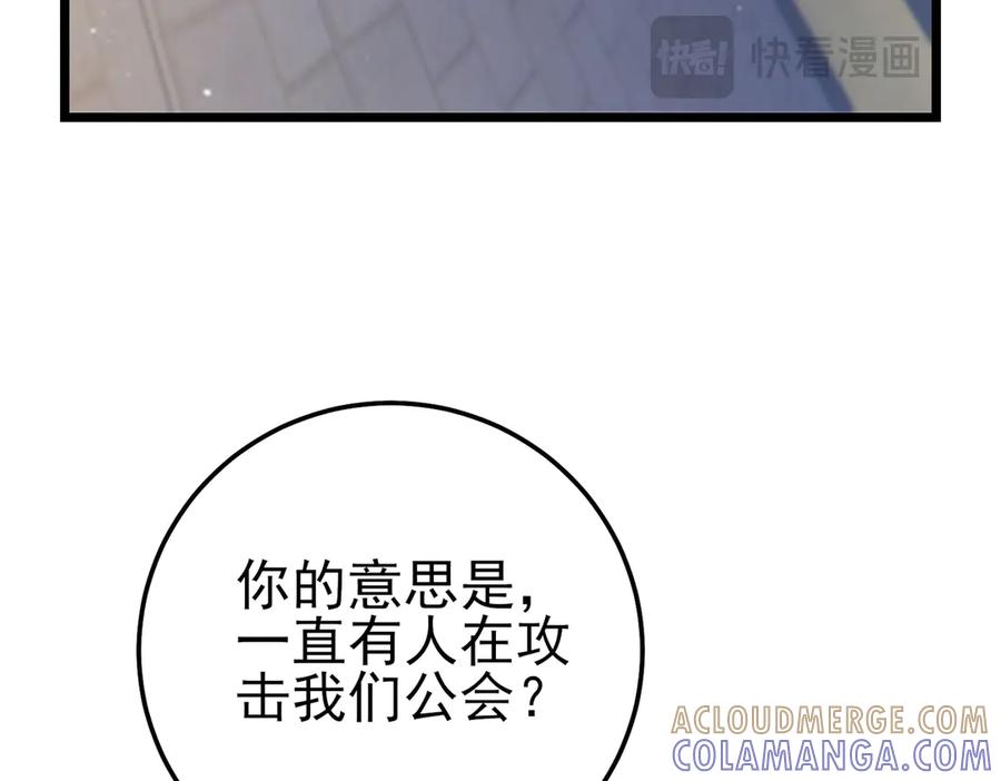 《我靠无敌被动打出成吨伤害！》第101话 出发：黑色巢穴 第25页