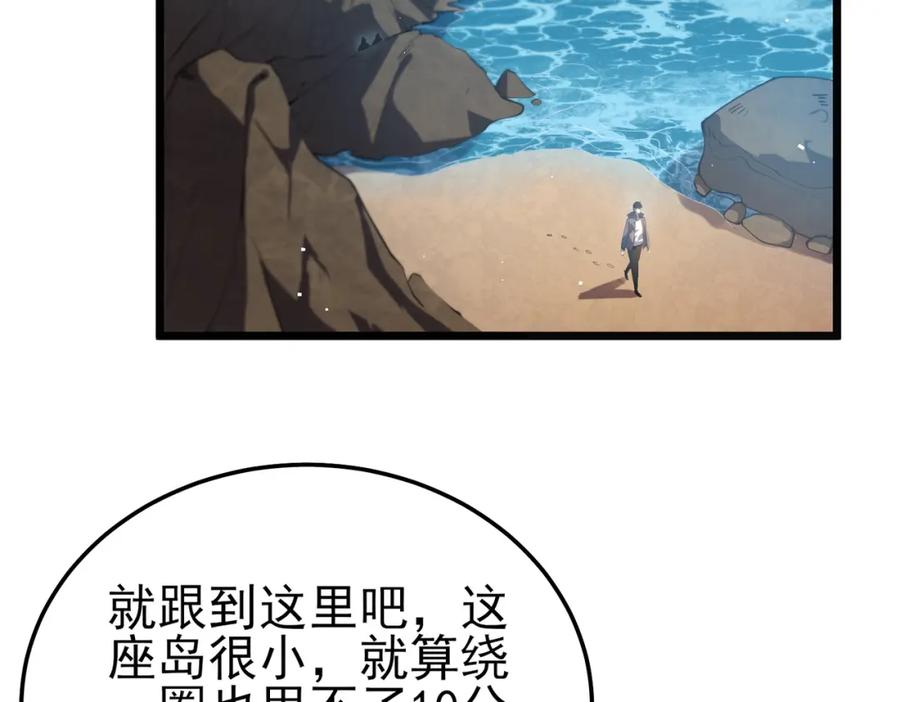 《我靠无敌被动打出成吨伤害！》第10话 击杀boss，获得水藤法杖 第74页