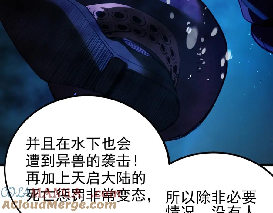 《我靠无敌被动打出成吨伤害！》第10话 击杀boss，获得水藤法杖 第61页