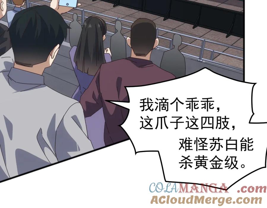《万族入侵：开局驯化史诗级巨兽》第11话 苏白首秀连胜 第33页