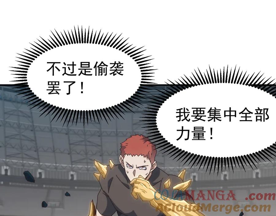 《万族入侵：开局驯化史诗级巨兽》第11话 苏白首秀连胜 第49页