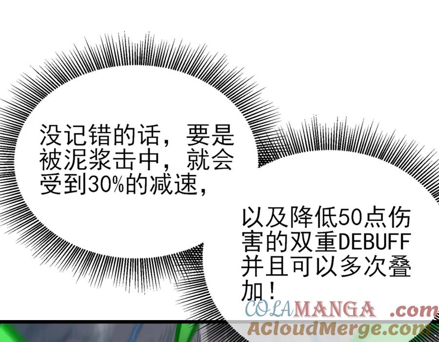 《我靠无敌被动打出成吨伤害！》第10话 击杀boss，获得水藤法杖 第117页