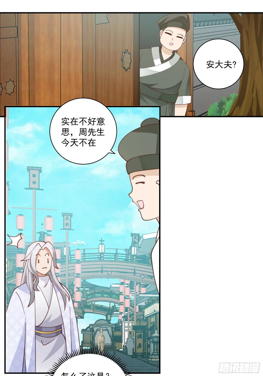 《我的夫人竟是魔教教主》画舫之约与周先明的相思病 第14页