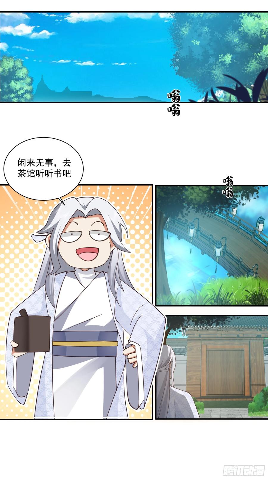 《我的夫人竟是魔教教主》画舫之约与周先明的相思病 第12页