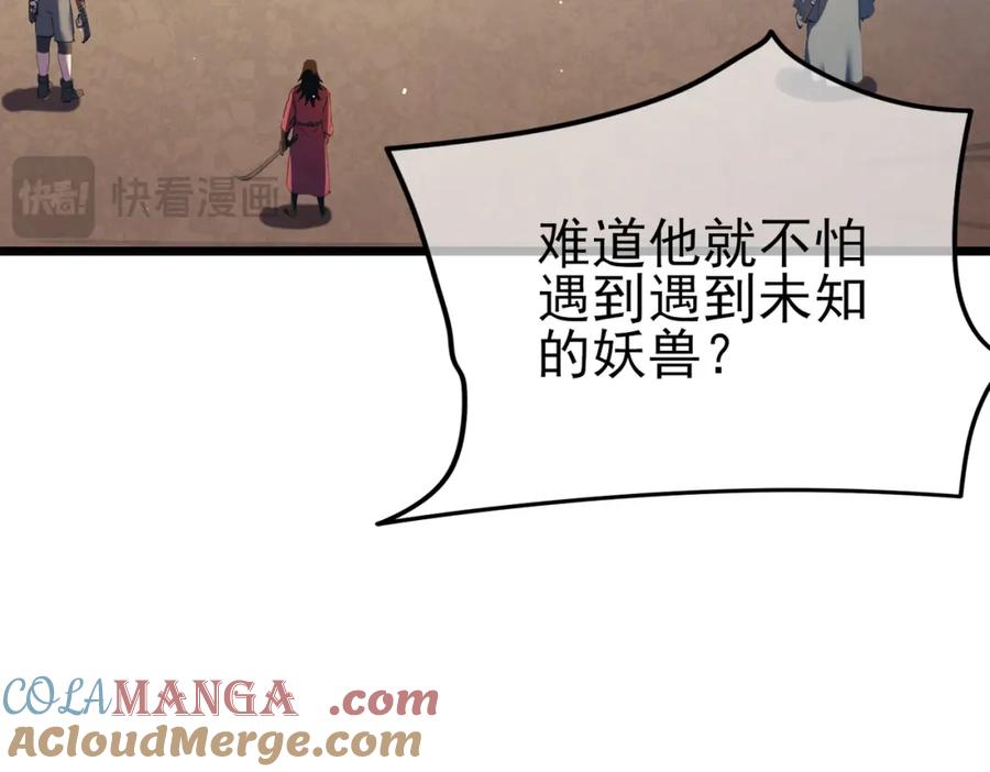 《我靠无敌被动打出成吨伤害！》第10话 击杀boss，获得水藤法杖 第65页