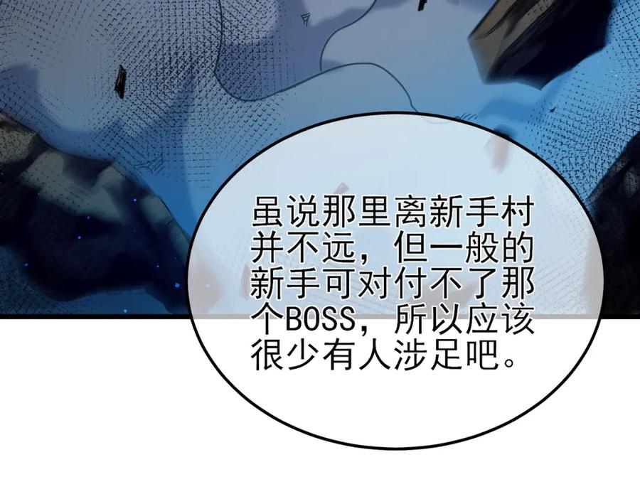 《我靠无敌被动打出成吨伤害！》第10话 击杀boss，获得水藤法杖 第50页