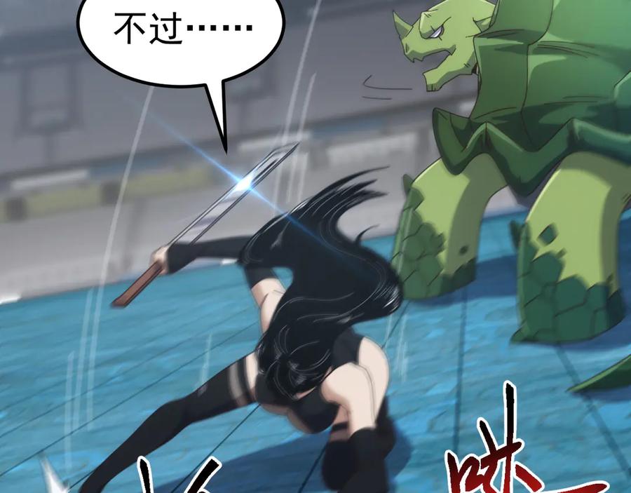 《万族入侵：开局驯化史诗级巨兽》第11话 苏白首秀连胜 第95页