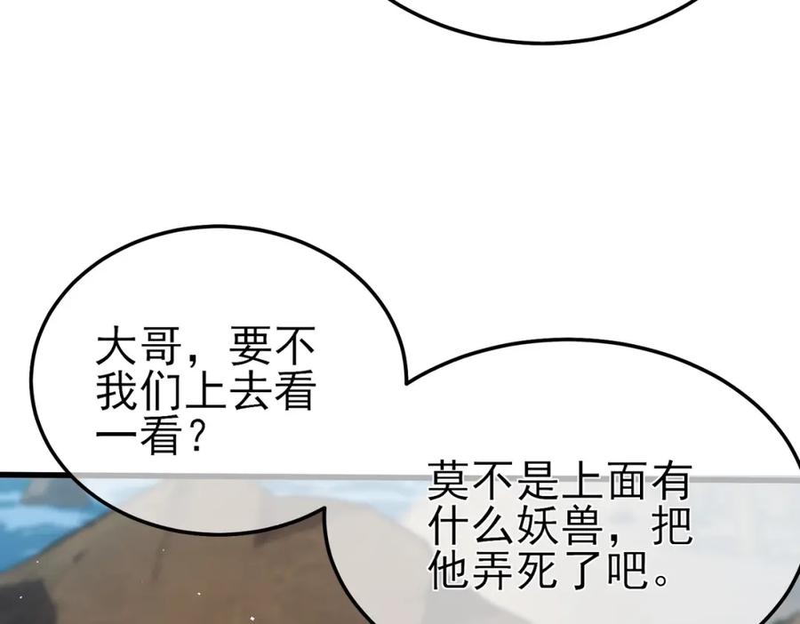 《我靠无敌被动打出成吨伤害！》第10话 击杀boss，获得水藤法杖 第190页