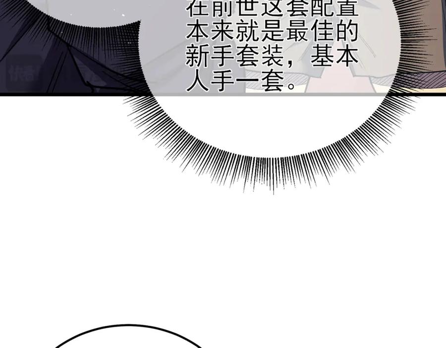 《我靠无敌被动打出成吨伤害！》第10话 击杀boss，获得水藤法杖 第30页