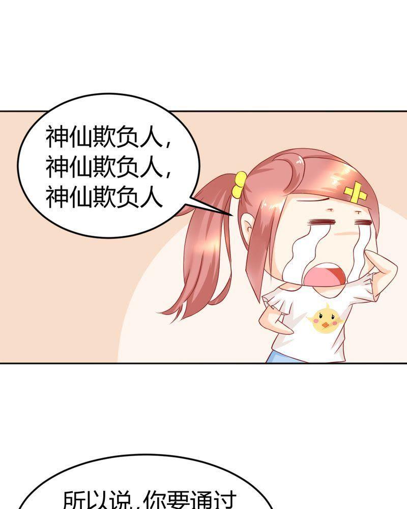 《我的身体里住了个神仙》11 第22页