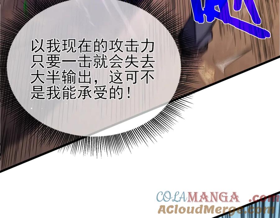 《我靠无敌被动打出成吨伤害！》第10话 击杀boss，获得水藤法杖 第121页