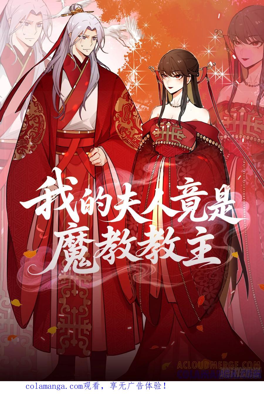 《我的夫人竟是魔教教主》画舫之约与周先明的相思病 第1页