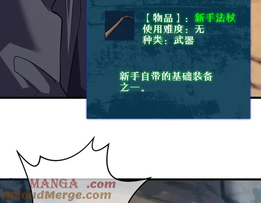 《我靠无敌被动打出成吨伤害！》第10话 击杀boss，获得水藤法杖 第93页