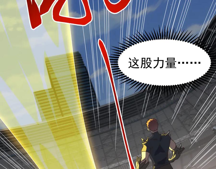 《万族入侵：开局驯化史诗级巨兽》第11话 苏白首秀连胜 第23页