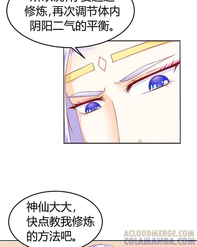 《我的身体里住了个神仙》11 第23页