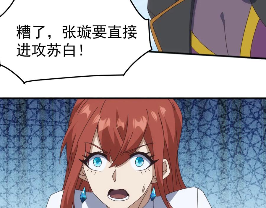 《万族入侵：开局驯化史诗级巨兽》第11话 苏白首秀连胜 第102页