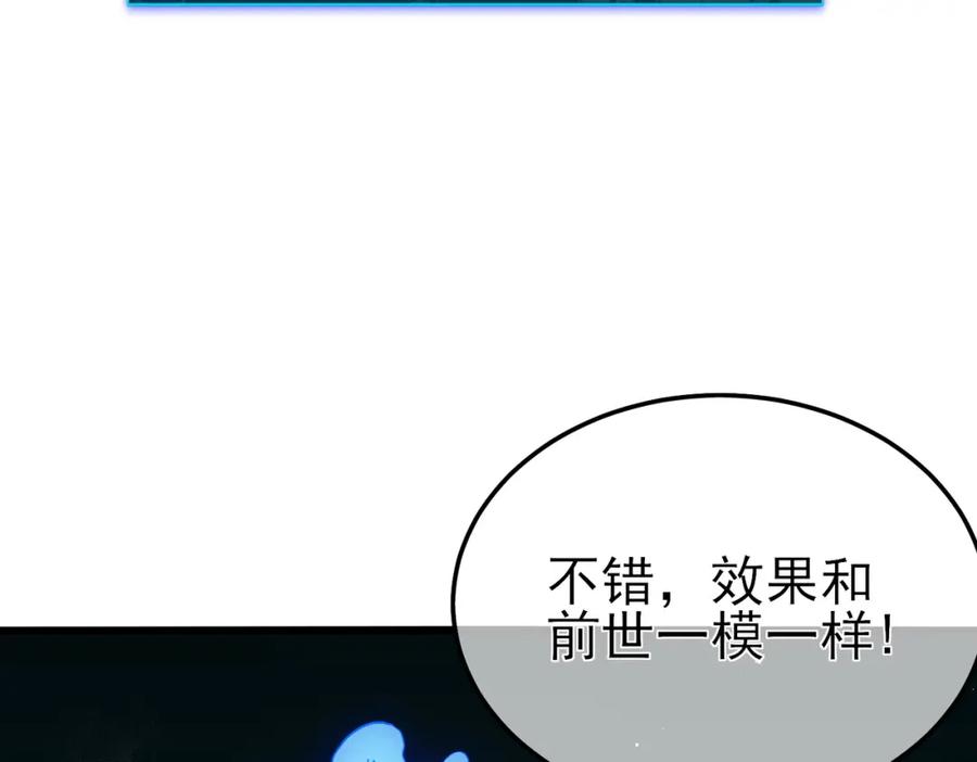 《我靠无敌被动打出成吨伤害！》第10话 击杀boss，获得水藤法杖 第166页