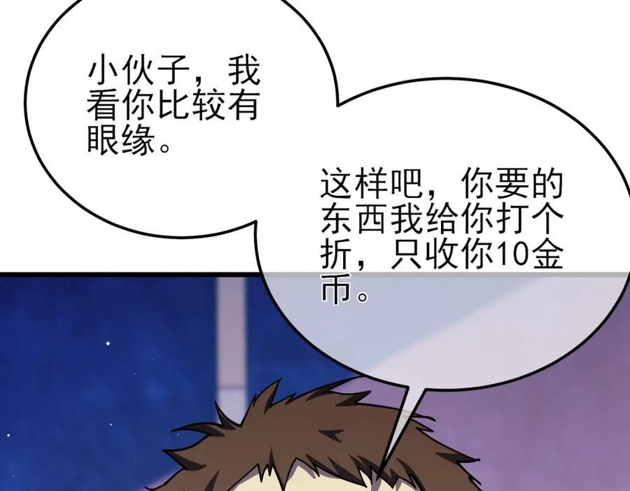 《我靠无敌被动打出成吨伤害！》第10话 击杀boss，获得水藤法杖 第31页