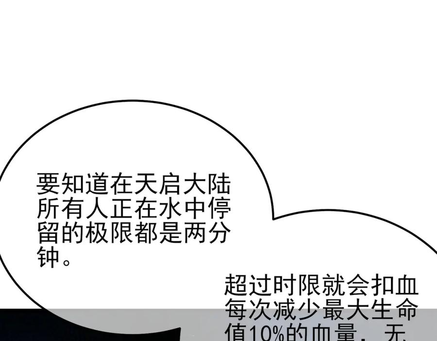 《我靠无敌被动打出成吨伤害！》第10话 击杀boss，获得水藤法杖 第58页