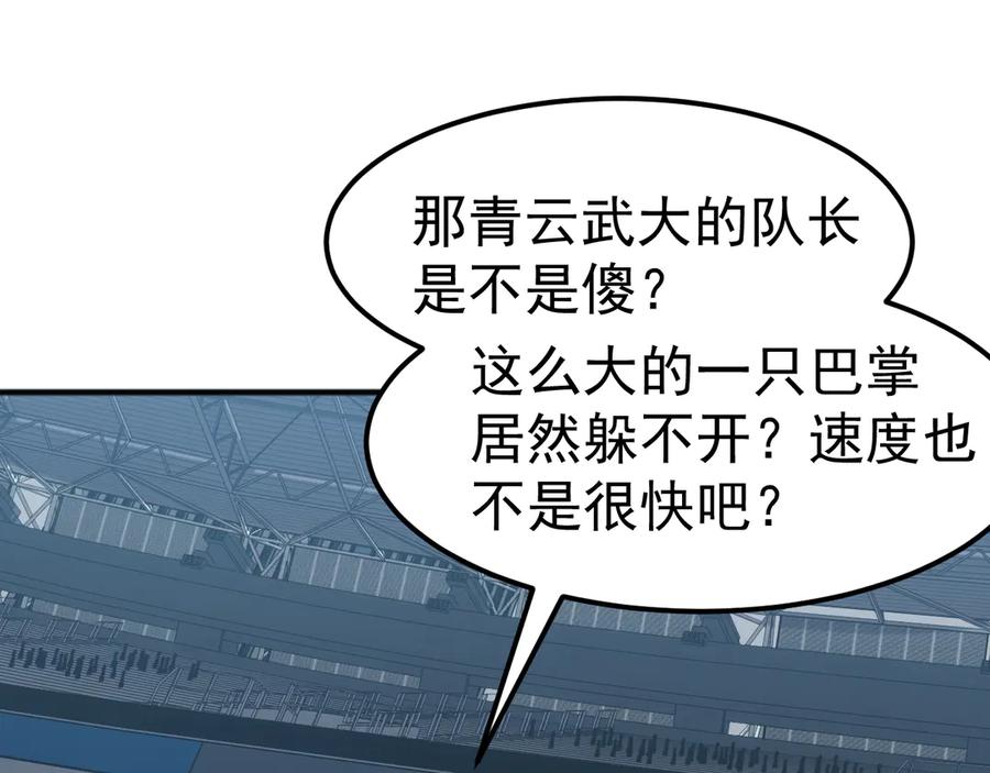 《万族入侵：开局驯化史诗级巨兽》第11话 苏白首秀连胜 第64页