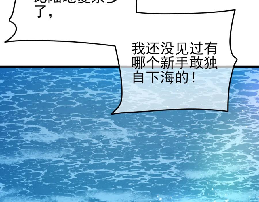 《我靠无敌被动打出成吨伤害！》第10话 击杀boss，获得水藤法杖 第63页