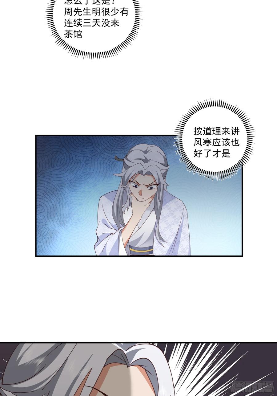 《我的夫人竟是魔教教主》画舫之约与周先明的相思病 第15页