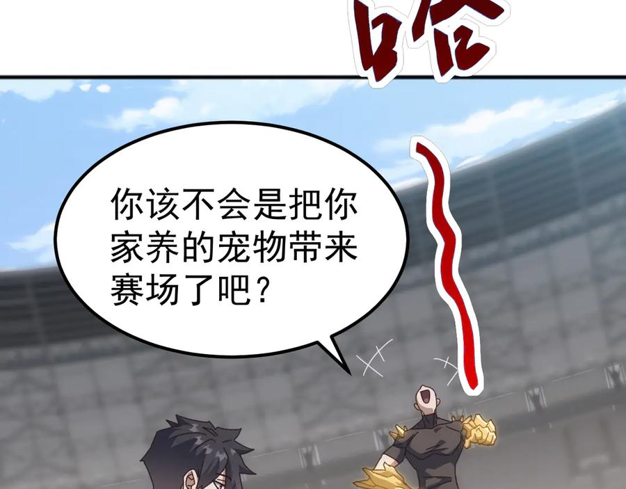 《万族入侵：开局驯化史诗级巨兽》第11话 苏白首秀连胜 第12页