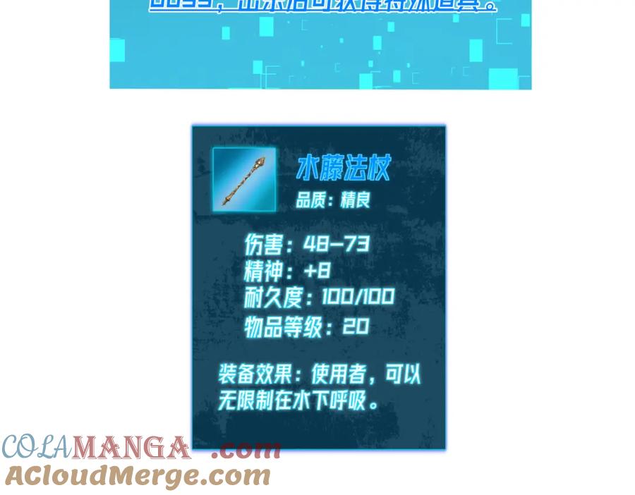 《我靠无敌被动打出成吨伤害！》第10话 击杀boss，获得水藤法杖 第201页