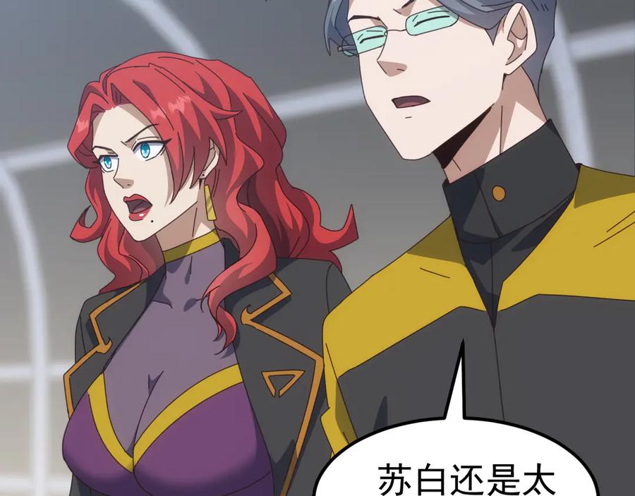 《万族入侵：开局驯化史诗级巨兽》第11话 苏白首秀连胜 第86页