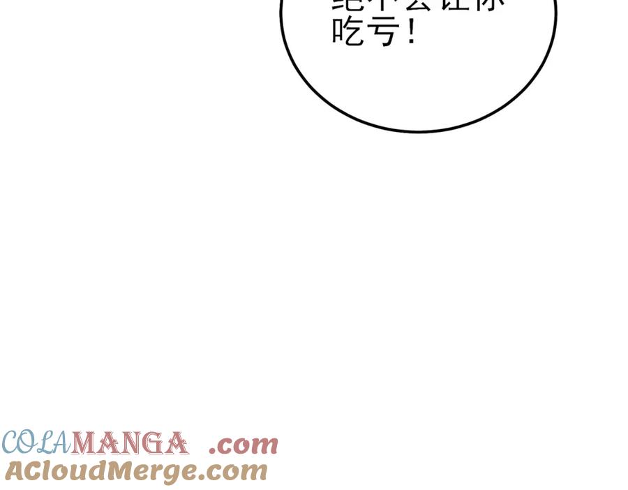 《我靠无敌被动打出成吨伤害！》第10话 击杀boss，获得水藤法杖 第37页
