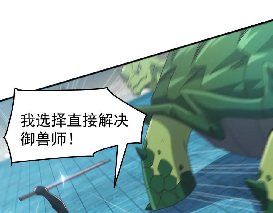 《万族入侵：开局驯化史诗级巨兽》第11话 苏白首秀连胜 第98页