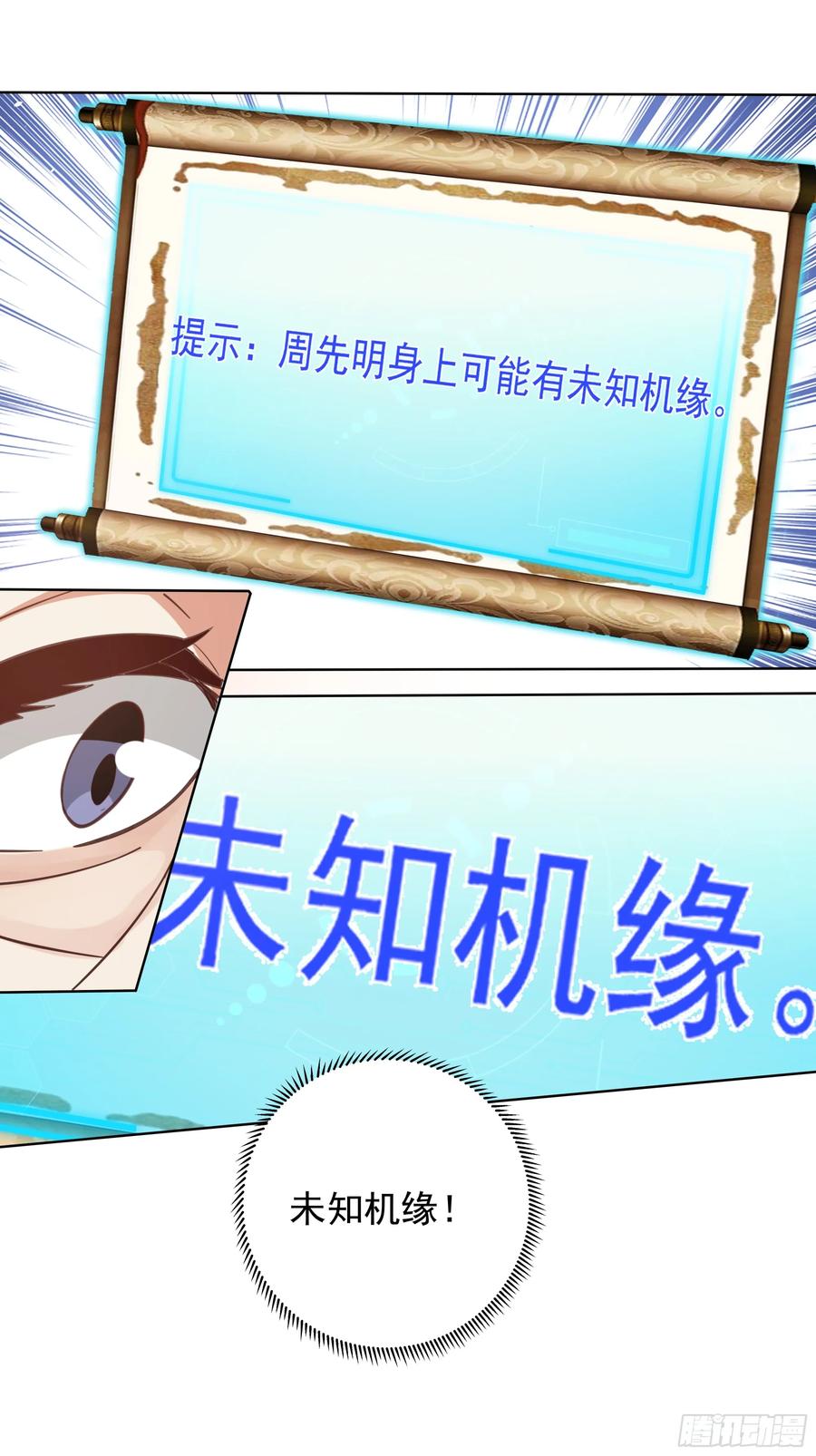 《我的夫人竟是魔教教主》画舫之约与周先明的相思病 第17页