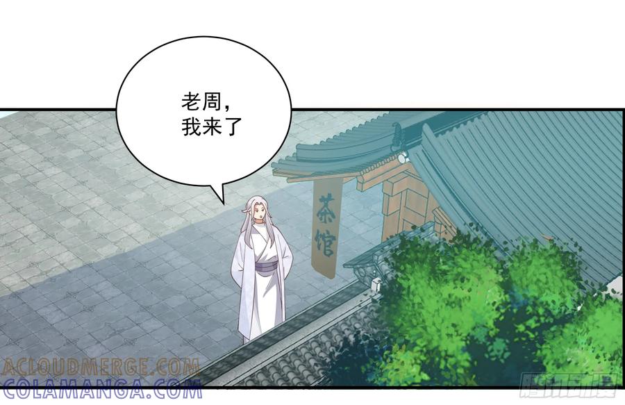 《我的夫人竟是魔教教主》画舫之约与周先明的相思病 第13页