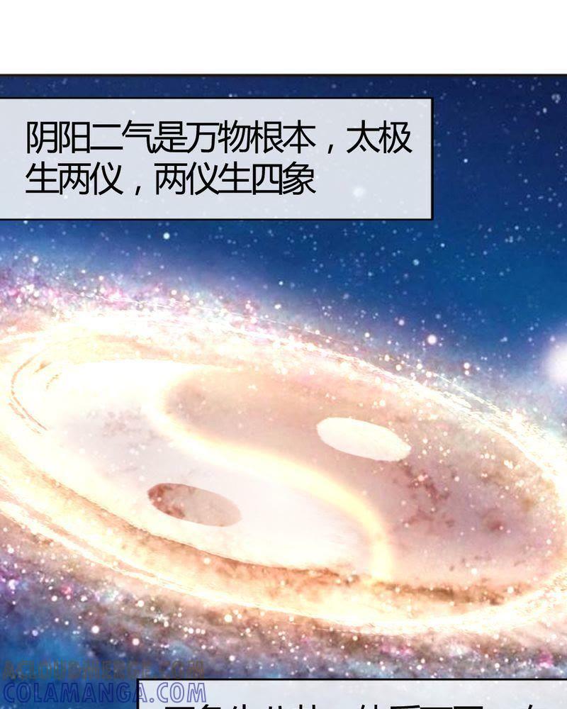《我的身体里住了个神仙》11 第27页