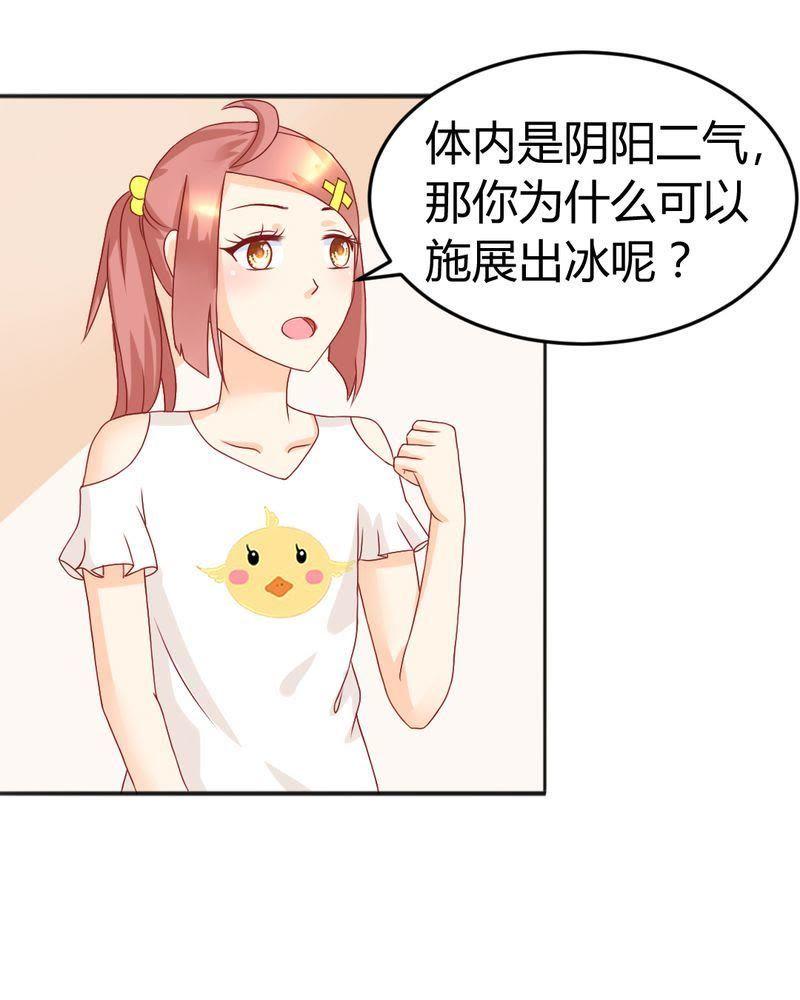 《我的身体里住了个神仙》11 第26页