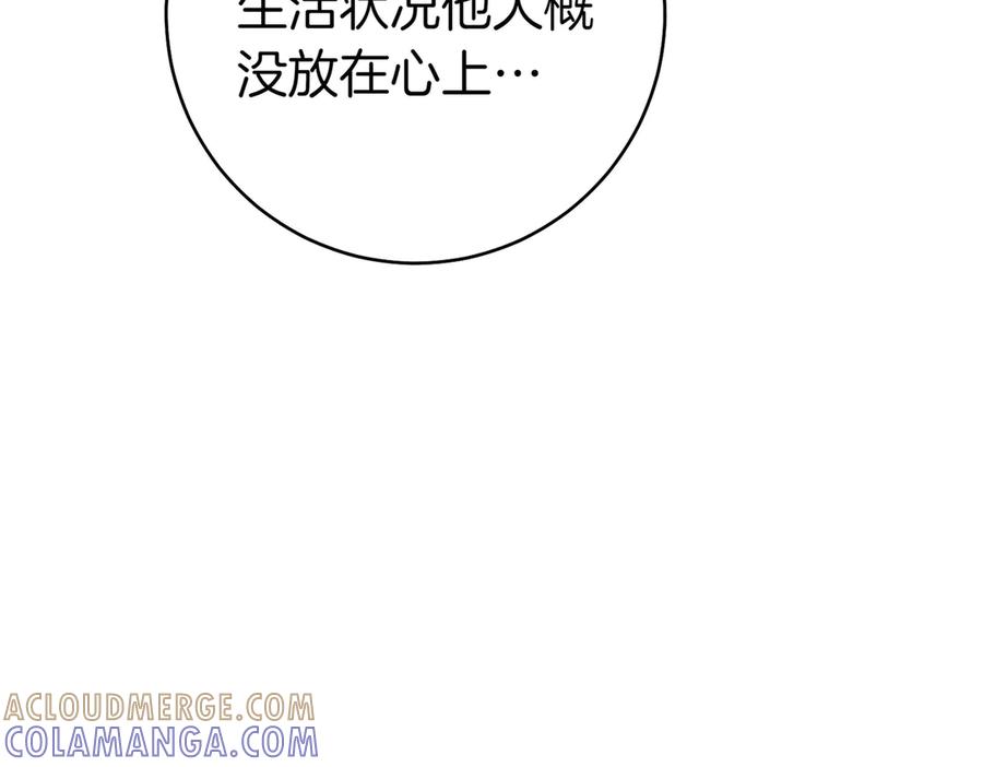 《这个婚绝对会成功》第29话 继续执行计划 第229页