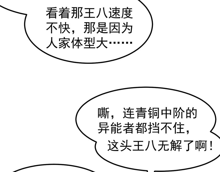 《万族入侵：开局驯化史诗级巨兽》第11话 苏白首秀连胜 第66页
