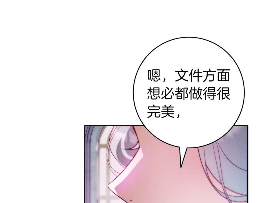 《这个婚绝对会成功》第29话 继续执行计划 第227页