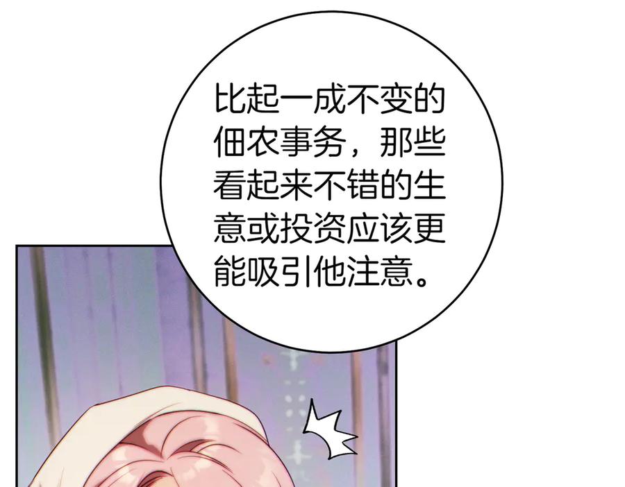 《这个婚绝对会成功》第29话 继续执行计划 第230页