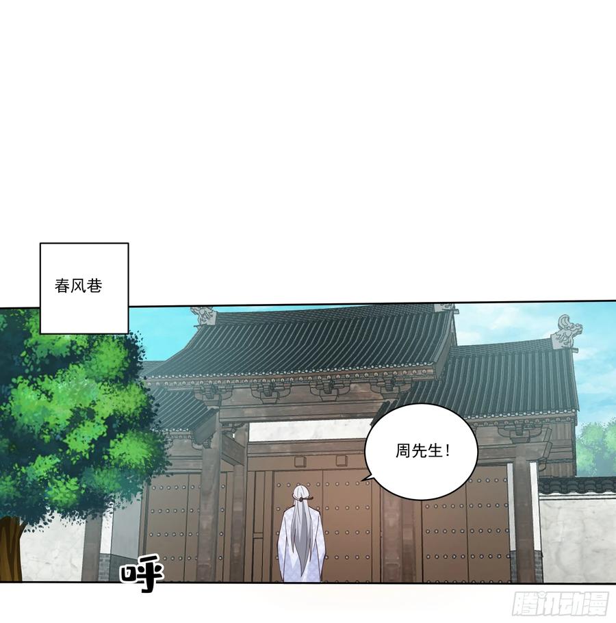 《我的夫人竟是魔教教主》画舫之约与周先明的相思病 第18页