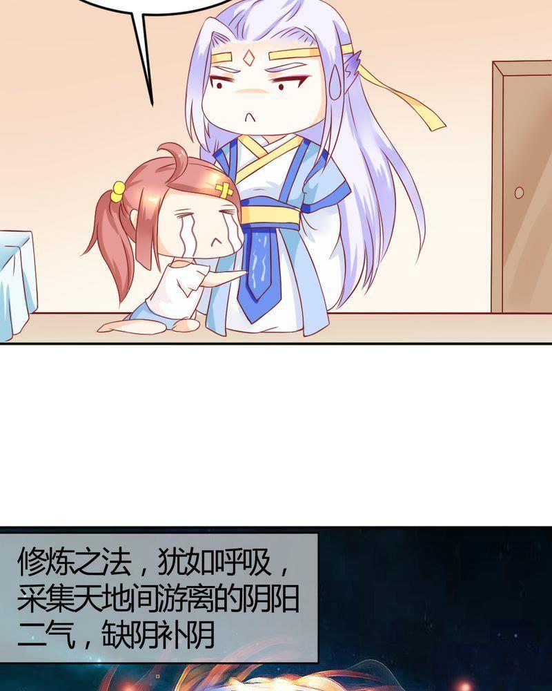 《我的身体里住了个神仙》11 第24页