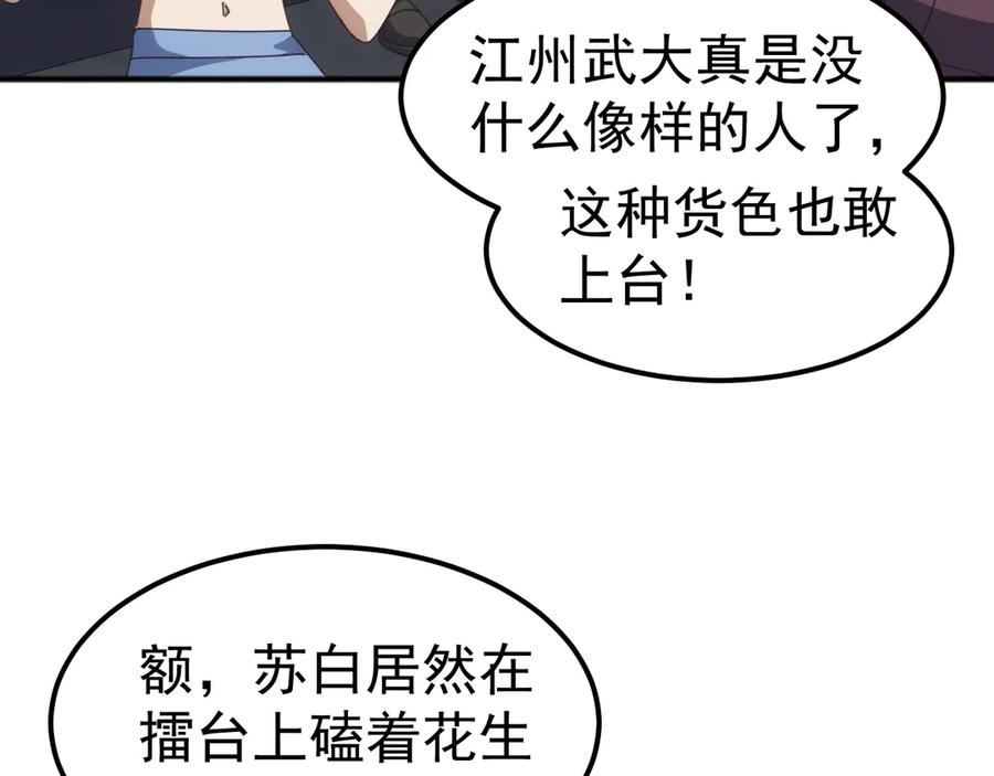 《万族入侵：开局驯化史诗级巨兽》第11话 苏白首秀连胜 第16页