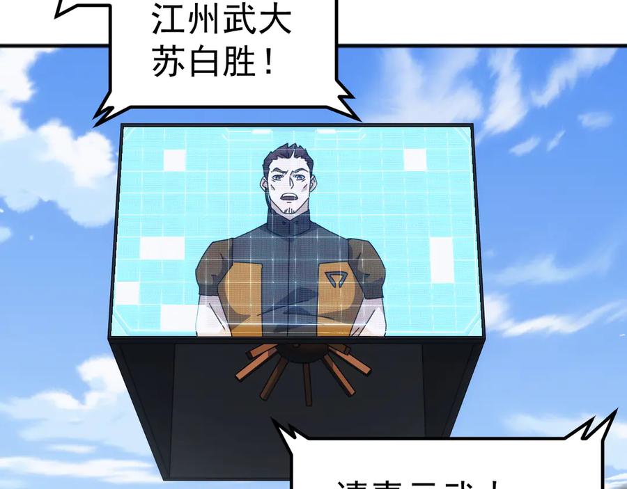 《万族入侵：开局驯化史诗级巨兽》第11话 苏白首秀连胜 第70页