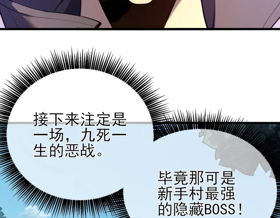 《我靠无敌被动打出成吨伤害！》第10话 击杀boss，获得水藤法杖 第172页