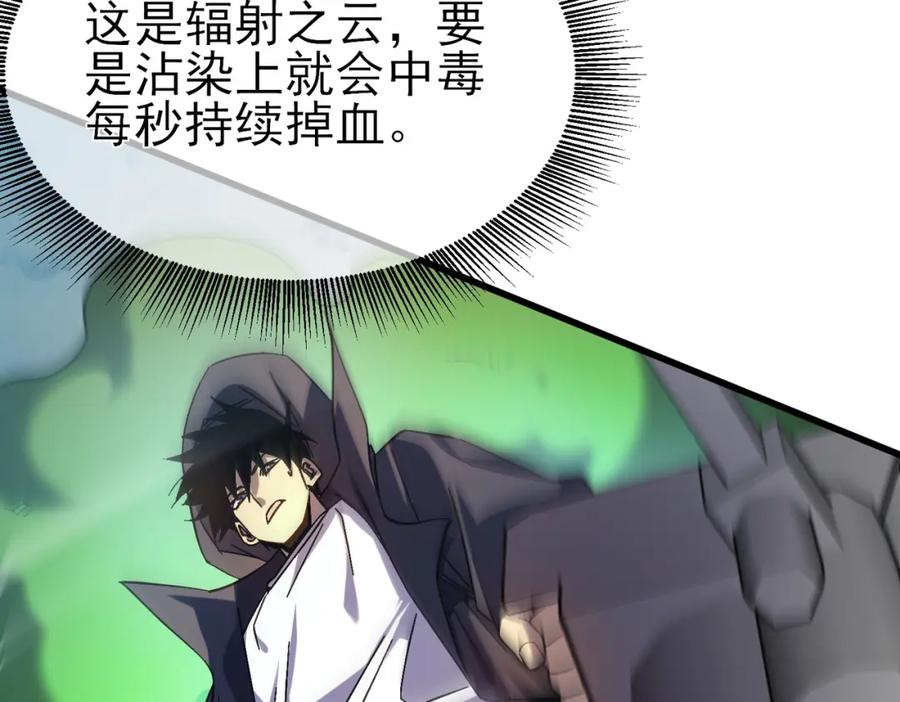 《我靠无敌被动打出成吨伤害！》第10话 击杀boss，获得水藤法杖 第144页