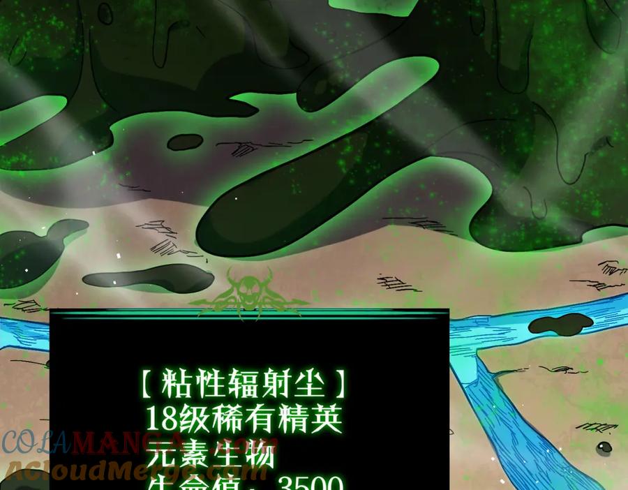 《我靠无敌被动打出成吨伤害！》第10话 击杀boss，获得水藤法杖 第97页