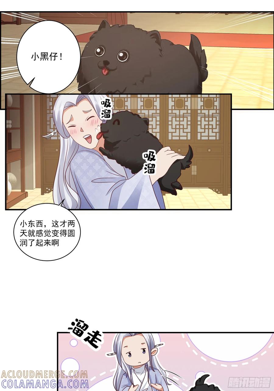 《我的夫人竟是魔教教主》画舫之约与周先明的相思病 第10页
