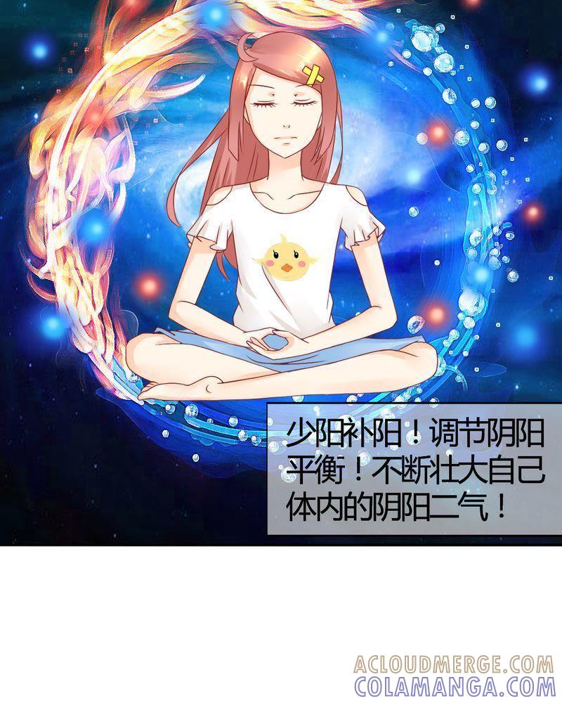 《我的身体里住了个神仙》11 第25页